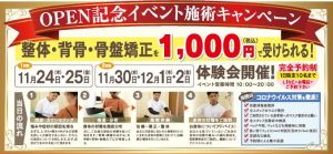 OPENイベント_熊谷市のたいよう整骨院・整体院詳細